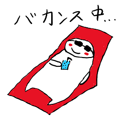 謎の白キャラ 休日編