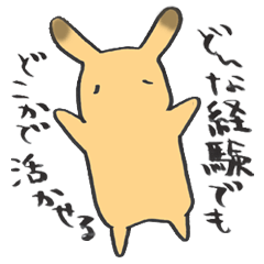 ネガティヴな心と闘うウサギ