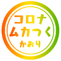 【かおり専用】ハンコ風 ラスタカラー