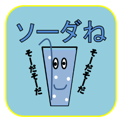 ダジャレ7変化だ、じゃれ