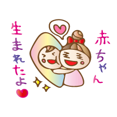 妊娠したよ　妊娠したあなたへ贈るスタンプ