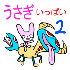 うさぎ　いっぱい　（２）