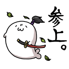 あざらしさんスタンプ武士語風