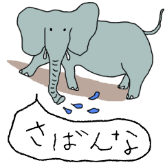 サバンナのともだち