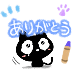 クロネコすたんぷ【クレヨン】