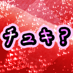 メンヘラボイス 赤身4