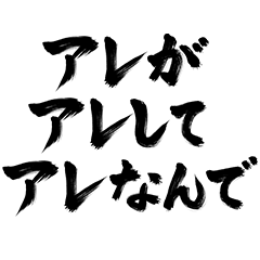 アレがアレしてアレなんで