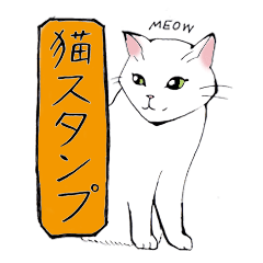 猫スタンプ-6匹の猫たち-