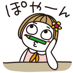 はな子18。お仕事がんばるぞ。