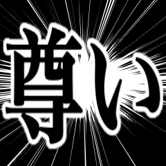 推しは推せる時に推せ‼︎