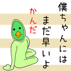 かんだを応援しようぜ☆2