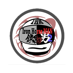 アイアンホースマン2