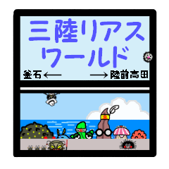 イッツァ三陸リアスワールド