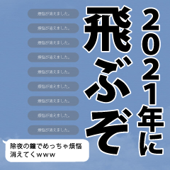 年越しドッキリ