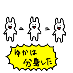 ゆかがおくるスタンプ