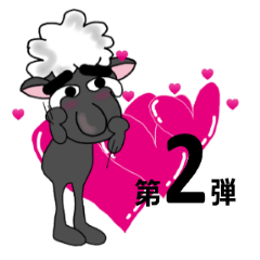 クロ羊からに返事メール第二弾