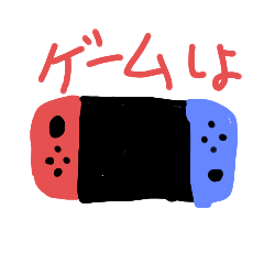 日常使用するスタンプ