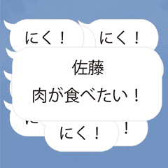 連投で返事する佐藤スタンプ