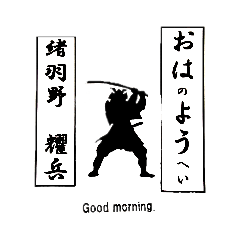 かっこいい武将　スタンプ　あいさつ武士