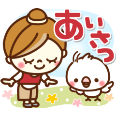 あんずちゃん11♥あいさつ