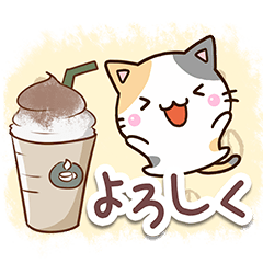 ちびミケ【かわいい返事】