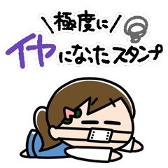 極度にイヤになったモモウメ