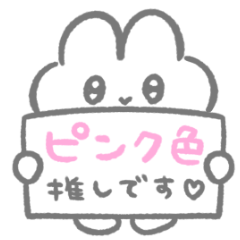 ピンク推し♡ぴえんなうさぎスタンプ