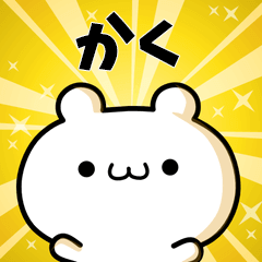 かくに使える動くスタンプ