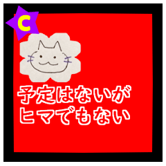 猫ねこネコにゃんこニャンコのたわごと 02