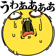 飛び出す！顔芸えもじスタンプ