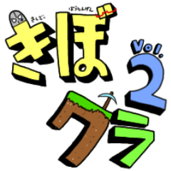 第一章 きぼクラスタンプ Vol.2