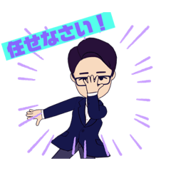 俺のスタンプ(仕事編)