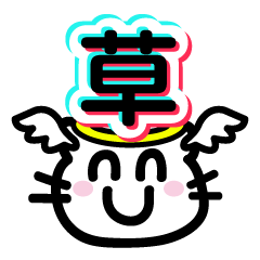 煽れ！にこねこちゃん ver.2