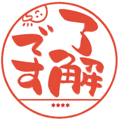 名前を入れられる シンプル筆文字ハンコ