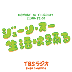 ジェーン・スー 生活は踊る