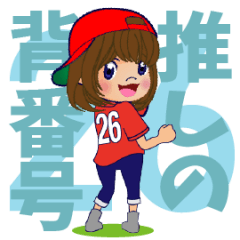 動く！背番号“26”を応援【広島弁】①