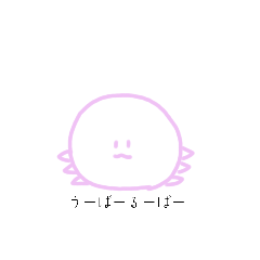 うーぱーるーぱーです