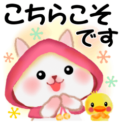 森の赤ずきんうさっぴ ☆気づかい言葉