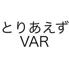 澤田的自己満すたんぷ