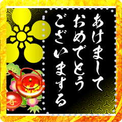 前田家の家紋（お年賀）