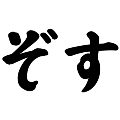 営業戦闘民族スタンプ