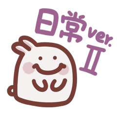 ぱみぃスタンプ-日常ver.Ⅱ