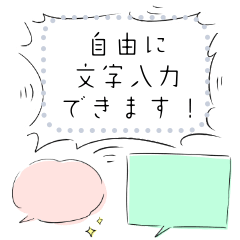 書き込める♥シンプル大人可愛い吹き出し