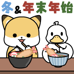 毎年使える！子ぎつねとあひるの冬スタンプ