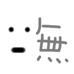 一文字太郎