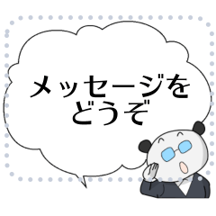 メガネ兄さんの日常2・メッセージスタンプ