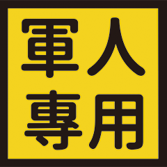 chicks  For military personnel only