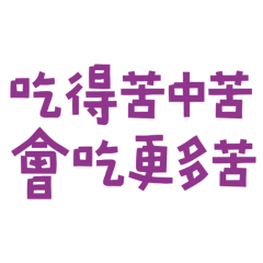 you will suffer more. Purple 20