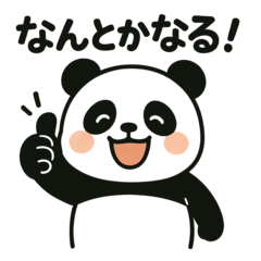 ポジティブしかないパンダ