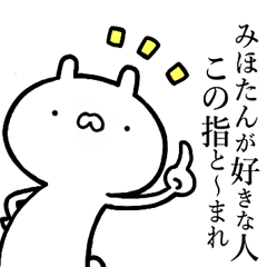 みほたんが使う！しこたま煽れるスタンプ